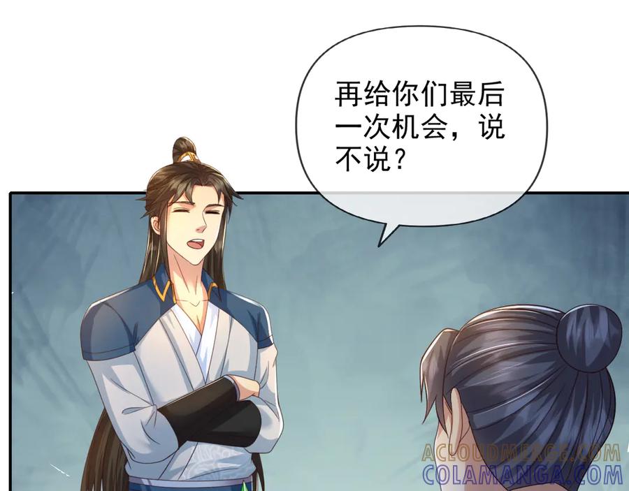 我可以无限顿悟 第290话 人不为己，天诛地灭 第16页