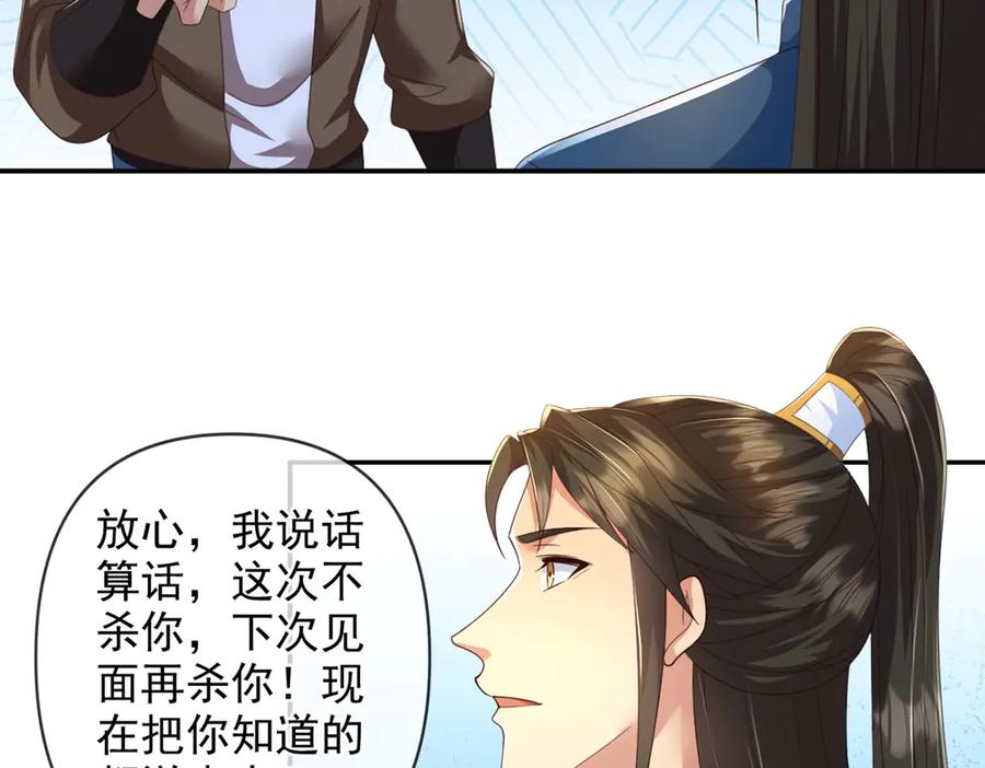 我可以无限顿悟 第290话 人不为己，天诛地灭 第30页