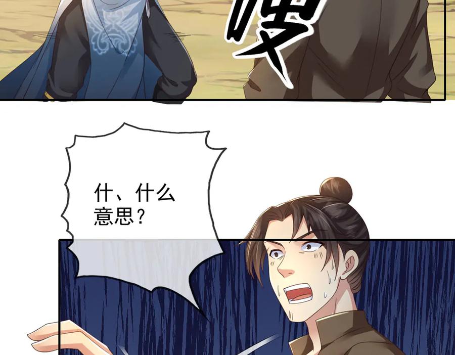 我可以无限顿悟 第290话 人不为己，天诛地灭 第45页
