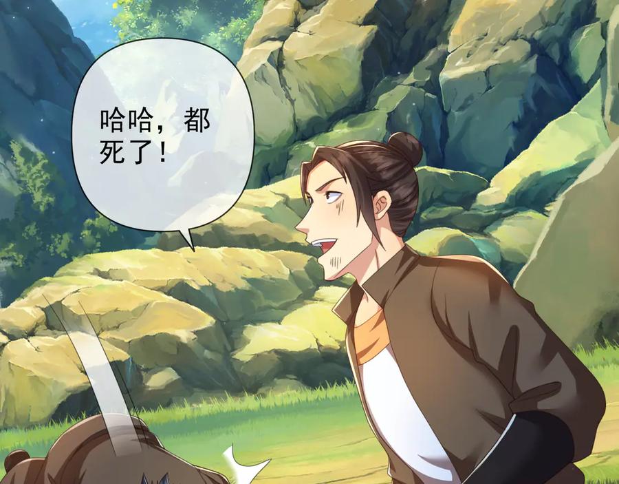 我可以无限顿悟 第290话 人不为己，天诛地灭 第27页