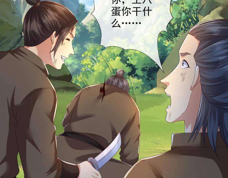 我可以无限顿悟 第290话 人不为己，天诛地灭 第24页