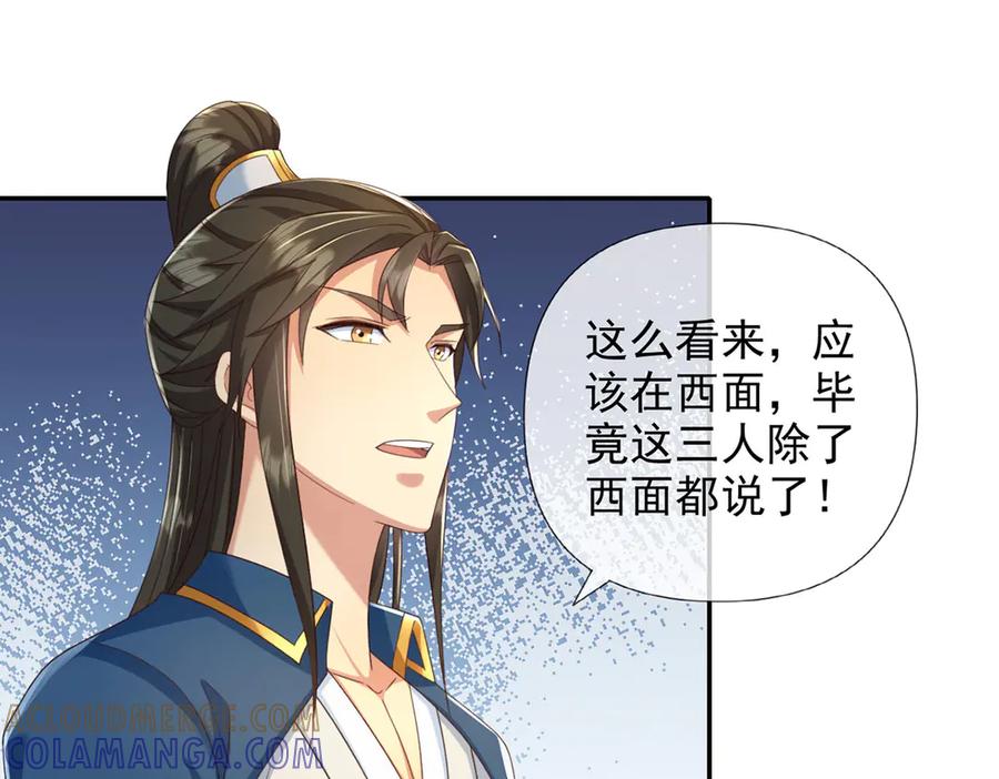 我可以无限顿悟 第290话 人不为己，天诛地灭 第13页