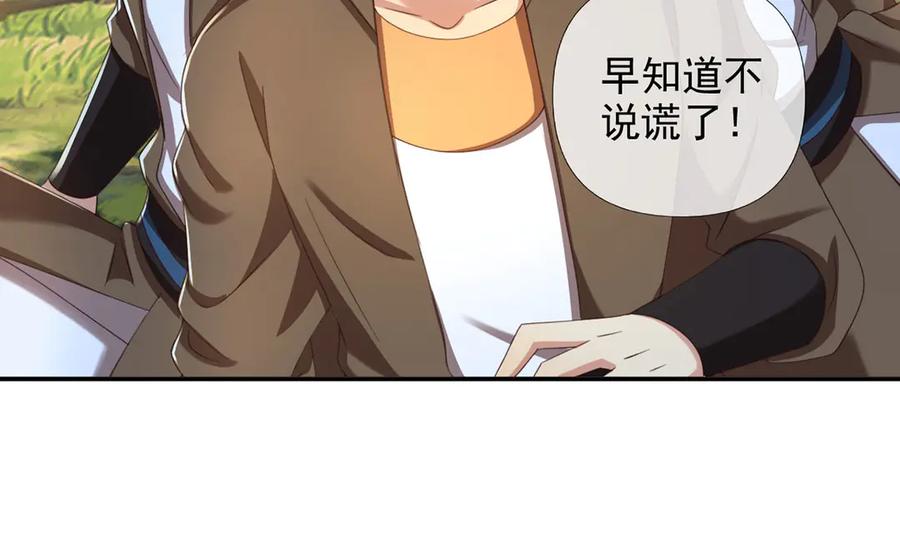 我可以无限顿悟 第290话 人不为己，天诛地灭 第12页