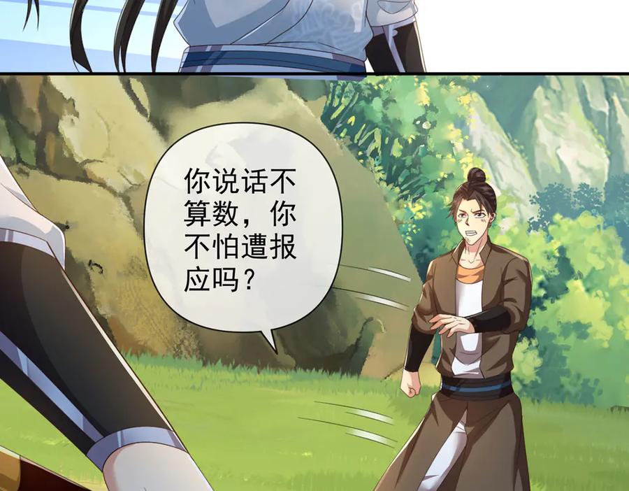 我可以无限顿悟 第290话 人不为己，天诛地灭 第48页