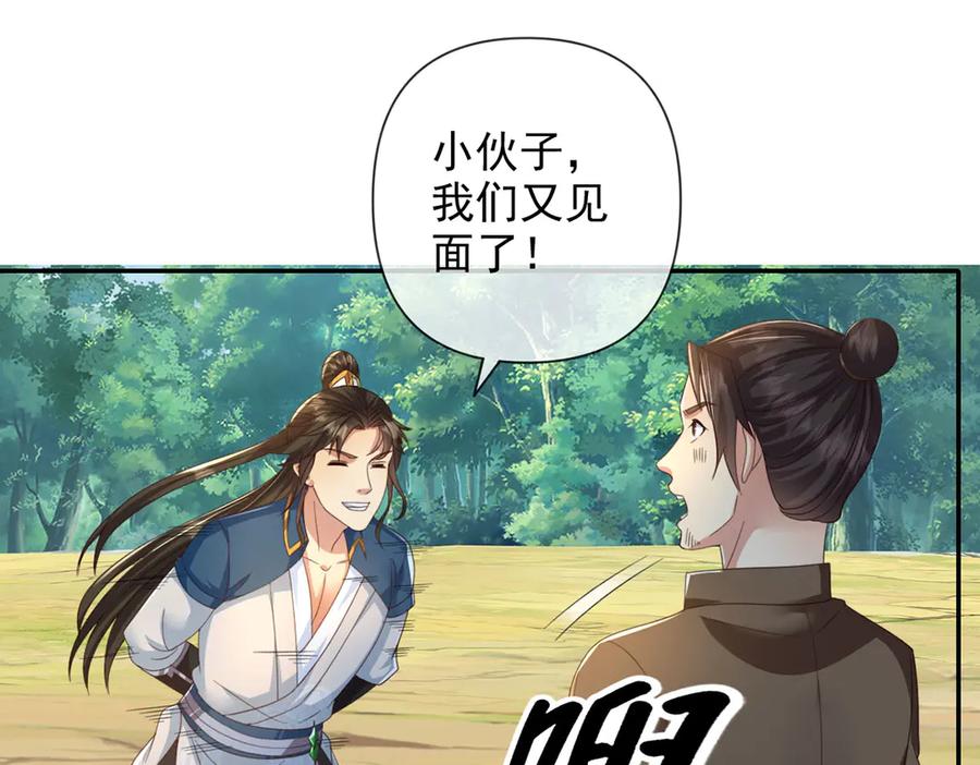 我可以无限顿悟 第290话 人不为己，天诛地灭 第44页