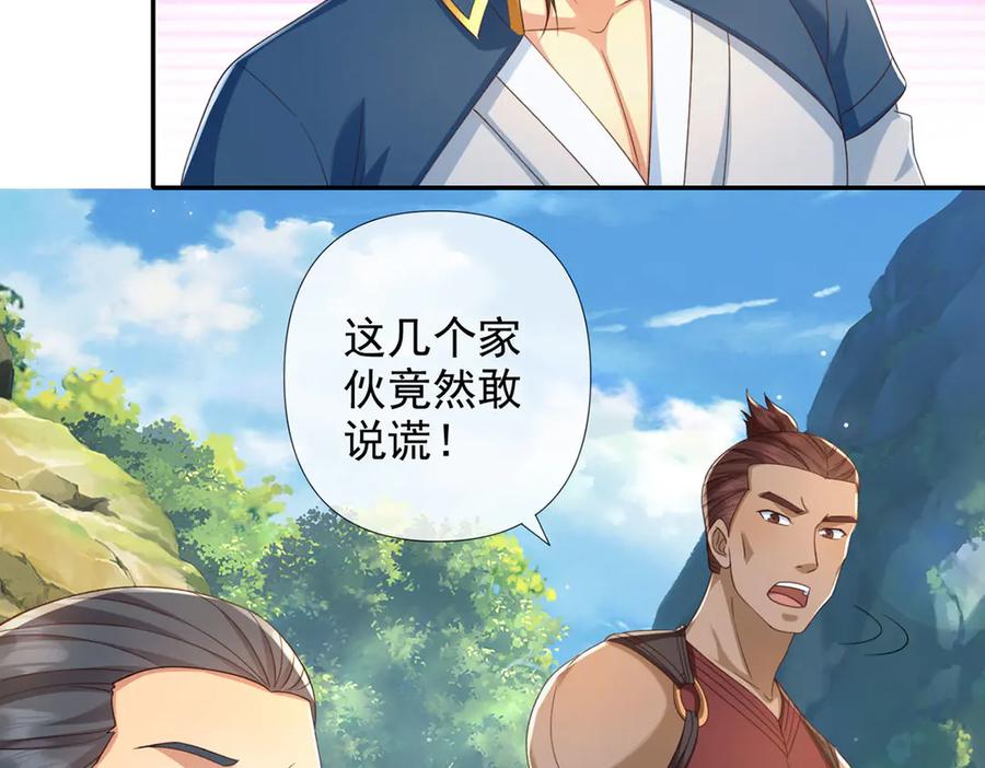 我可以无限顿悟 第290话 人不为己，天诛地灭 第9页