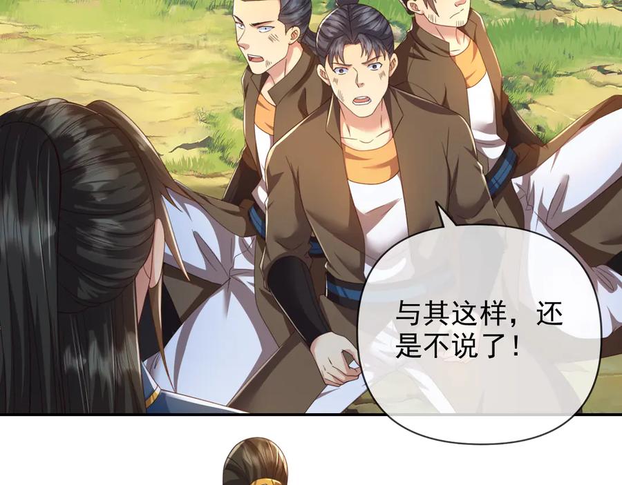 我可以无限顿悟 第290话 人不为己，天诛地灭 第18页