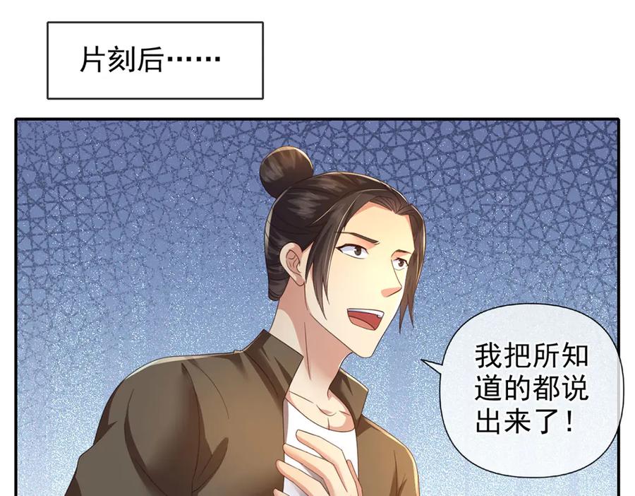 我可以无限顿悟 第290话 人不为己，天诛地灭 第32页