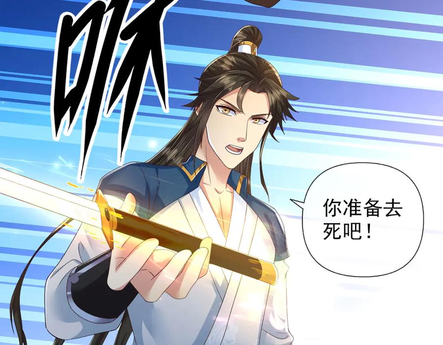 我可以无限顿悟 第290话 人不为己，天诛地灭 第47页