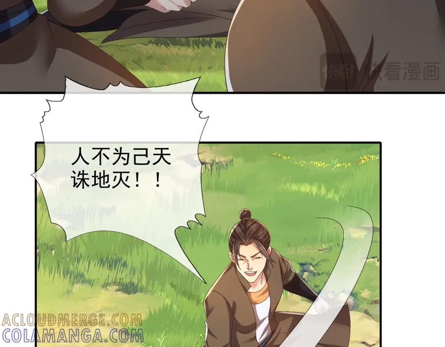 我可以无限顿悟 第290话 人不为己，天诛地灭 第25页