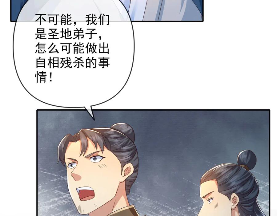 我可以无限顿悟 第290话 人不为己，天诛地灭 第20页