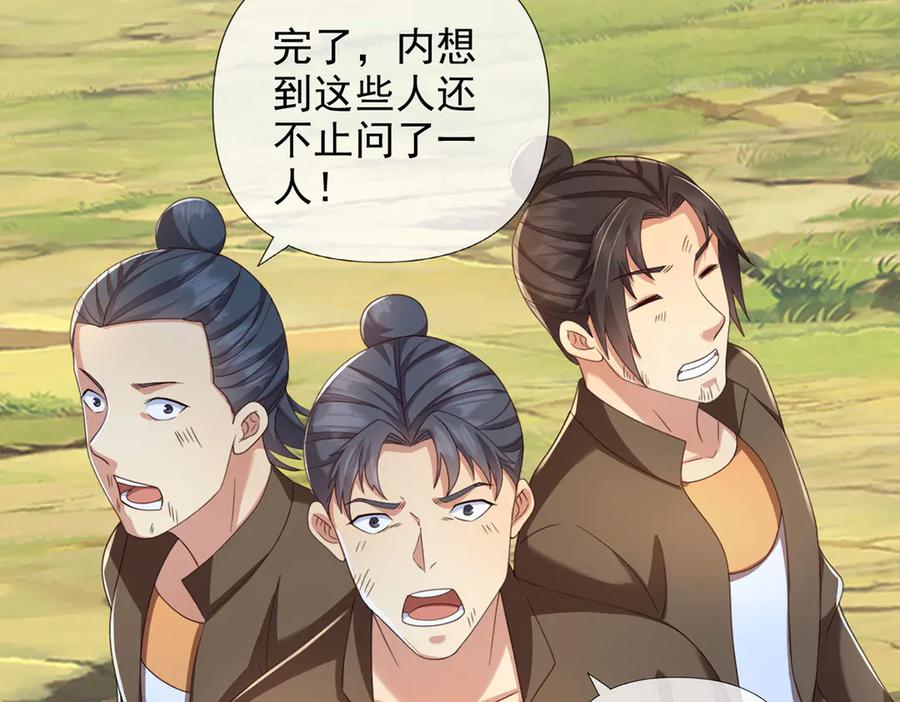 我可以无限顿悟 第290话 人不为己，天诛地灭 第11页