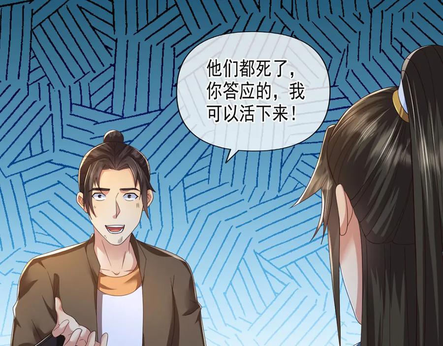 我可以无限顿悟 第290话 人不为己，天诛地灭 第29页