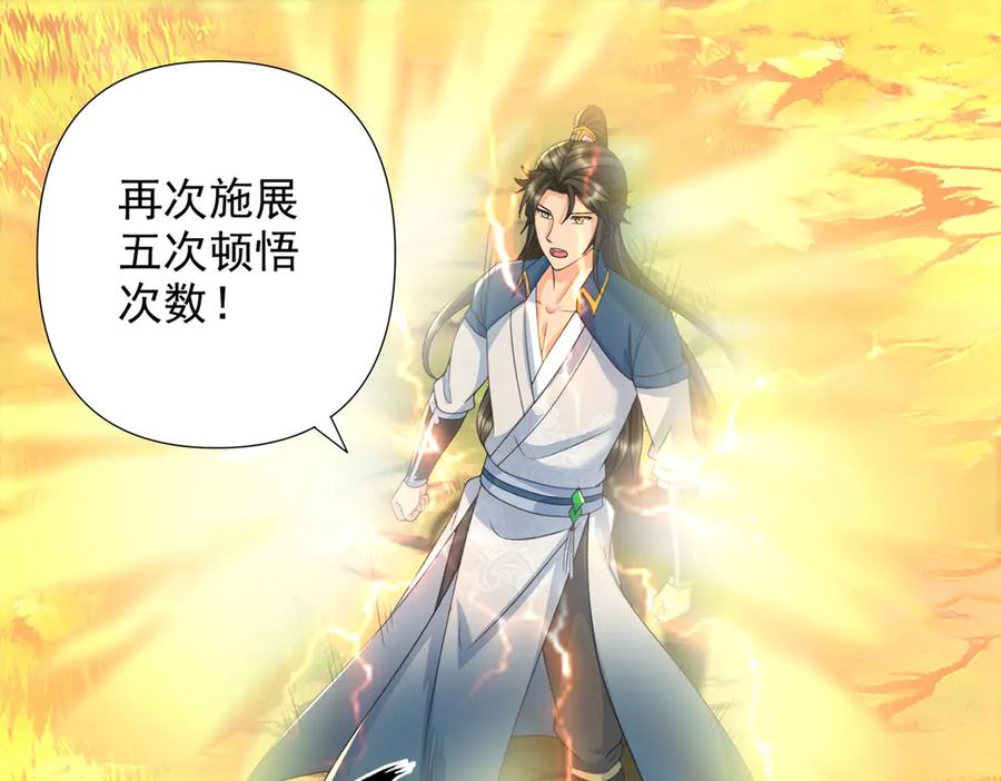 我可以无限顿悟 第292话 顿悟破阵 第21页