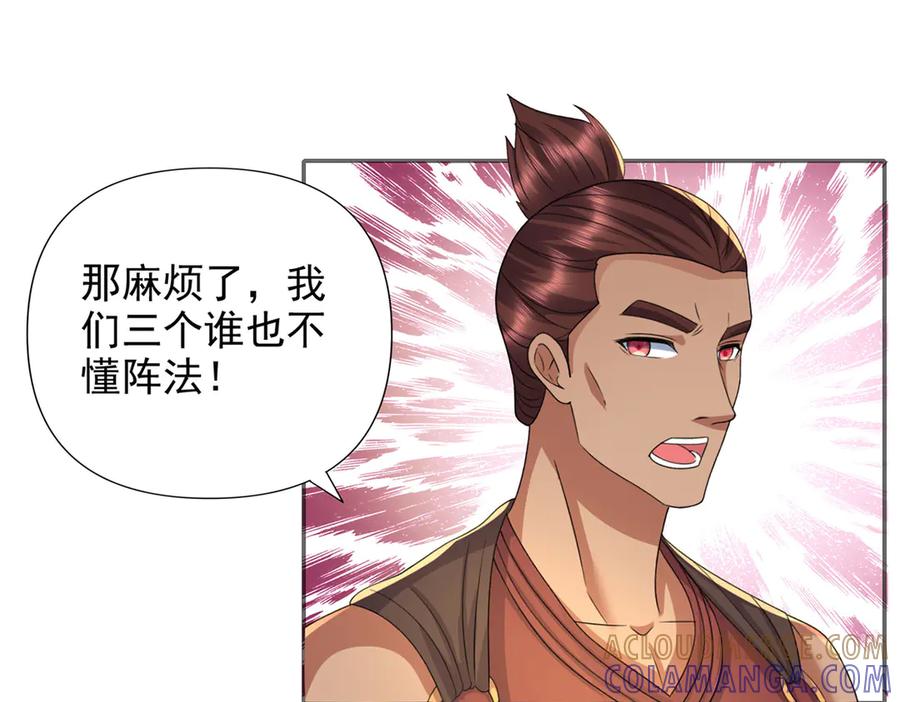 我可以无限顿悟 第292话 顿悟破阵 第7页
