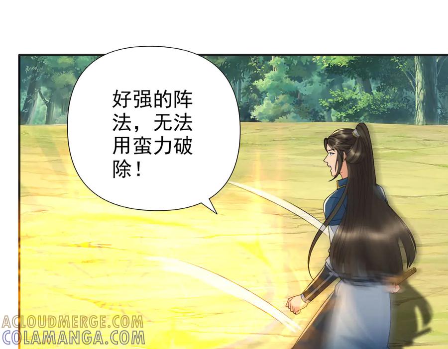 我可以无限顿悟 第292话 顿悟破阵 第4页