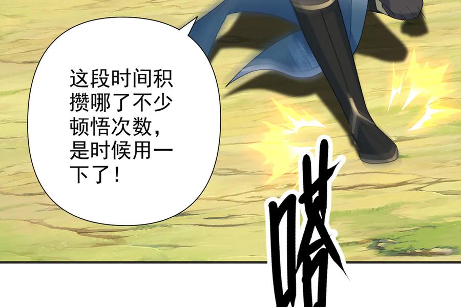 我可以无限顿悟 第292话 顿悟破阵 第11页