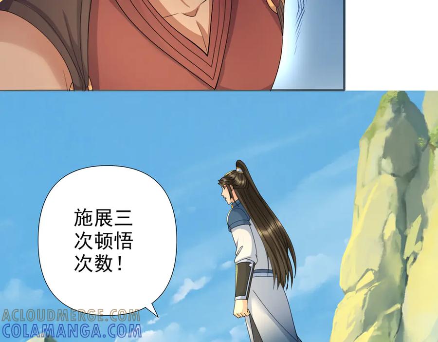 我可以无限顿悟 第292话 顿悟破阵 第13页