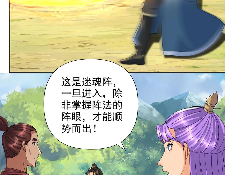 我可以无限顿悟 第292话 顿悟破阵 第5页