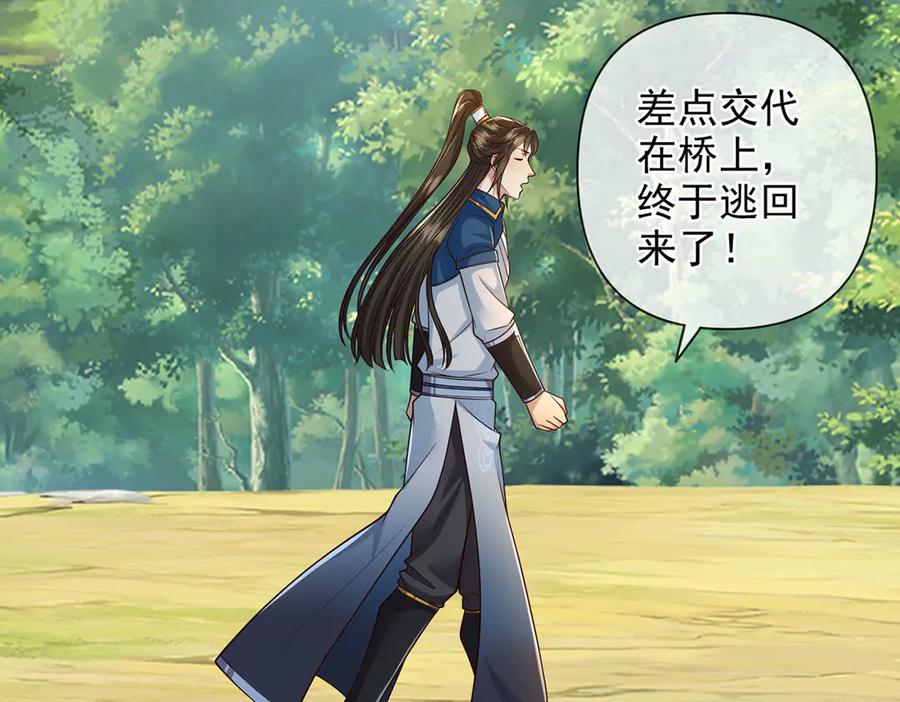 我可以无限顿悟 第293话 水妖挡道，独桥难过 第54页