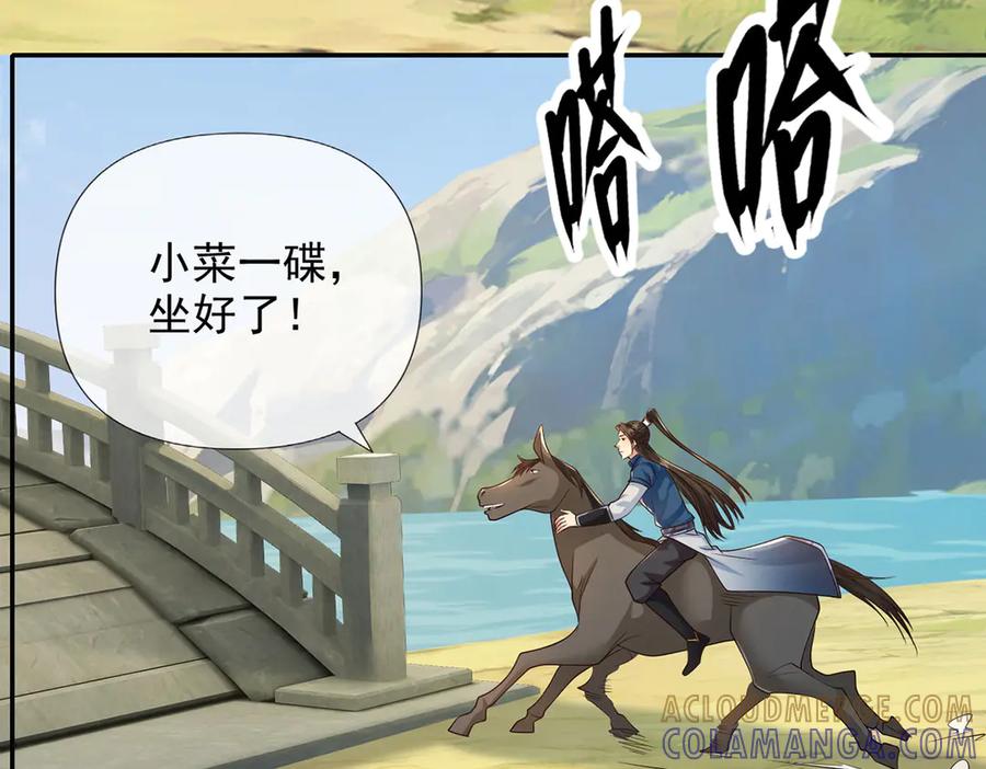 我可以无限顿悟 第293话 水妖挡道，独桥难过 第28页