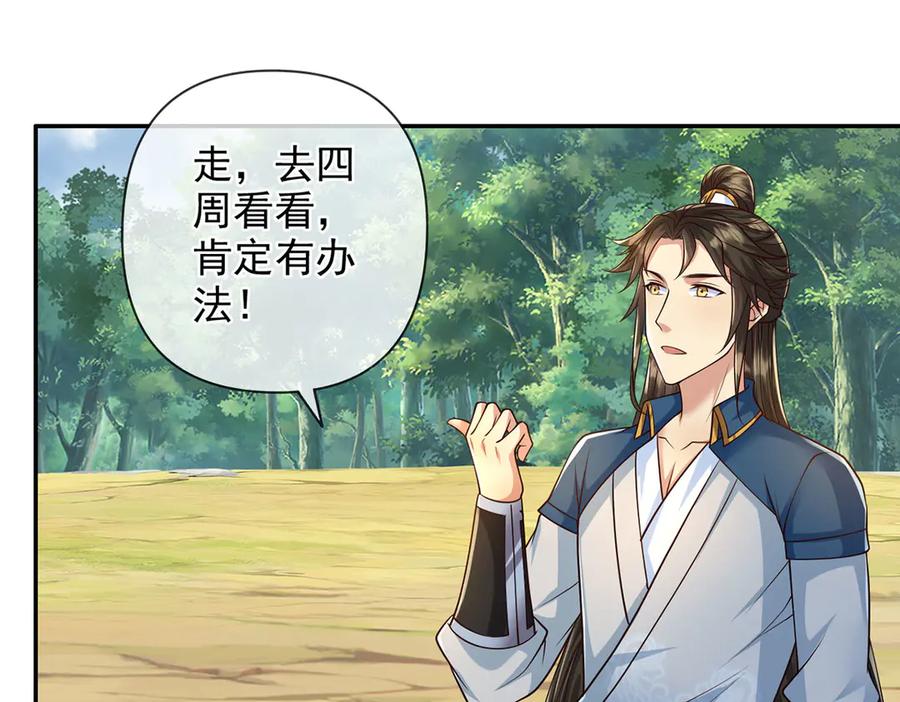我可以无限顿悟 第293话 水妖挡道，独桥难过 第57页