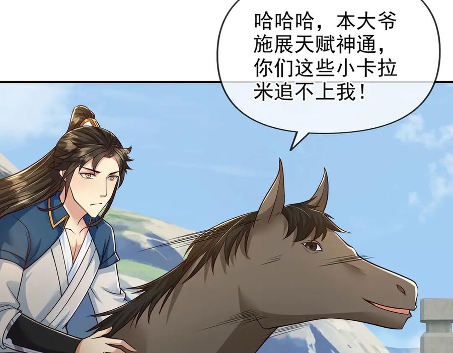 我可以无限顿悟 第293话 水妖挡道，独桥难过 第41页