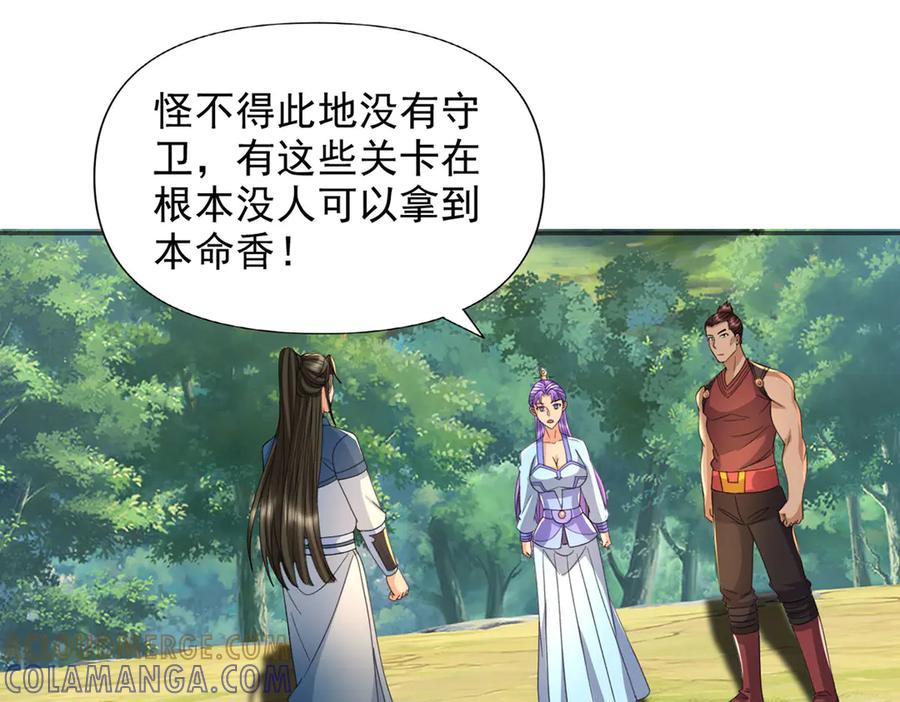 我可以无限顿悟 第293话 水妖挡道，独桥难过 第4页