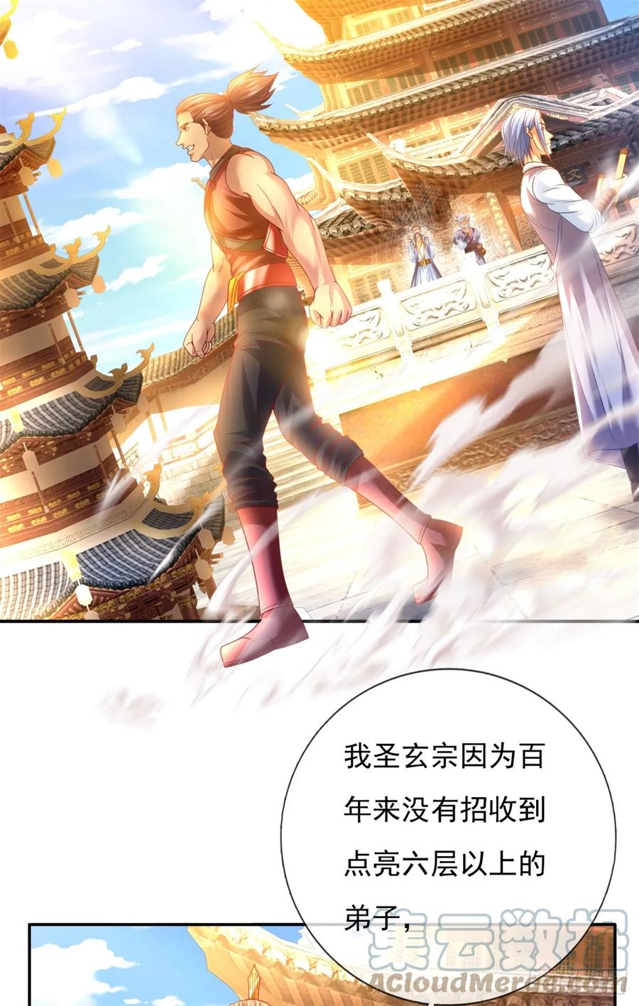 我可以无限顿悟 第1话 开启系统 第27页