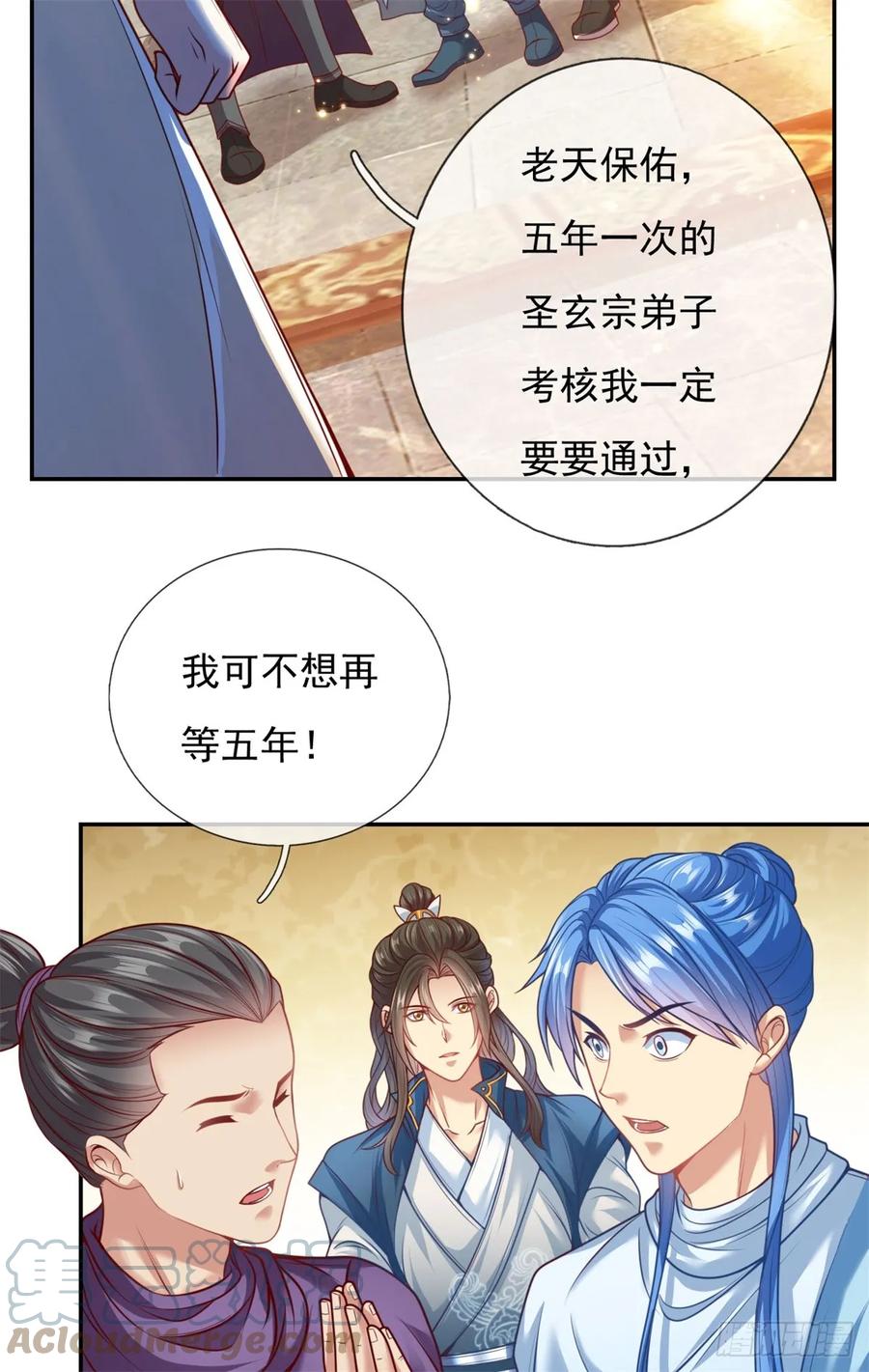 我可以无限顿悟 第1话 开启系统 第5页
