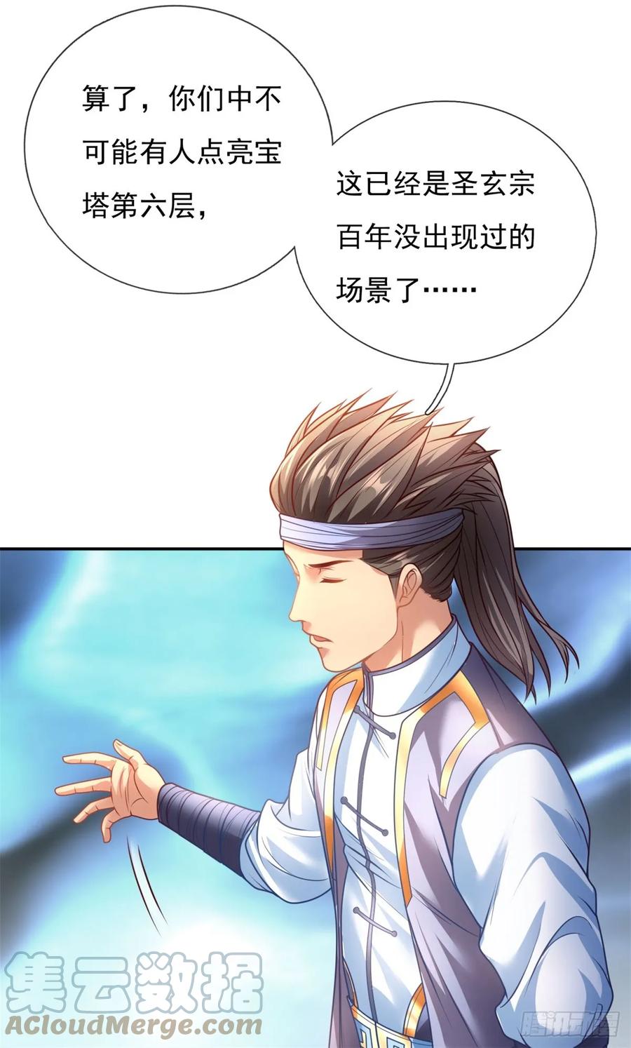 我可以无限顿悟 第1话 开启系统 第15页