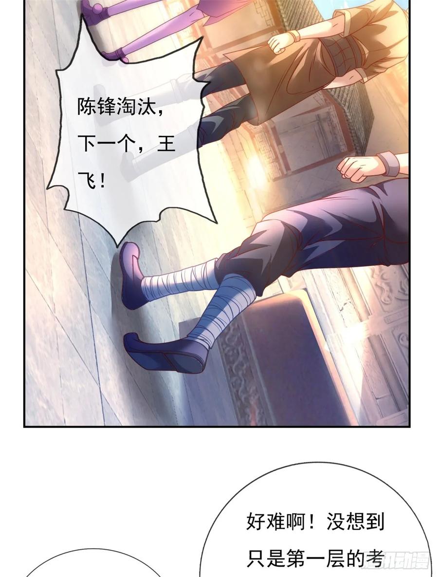 我可以无限顿悟 第1话 开启系统 第20页
