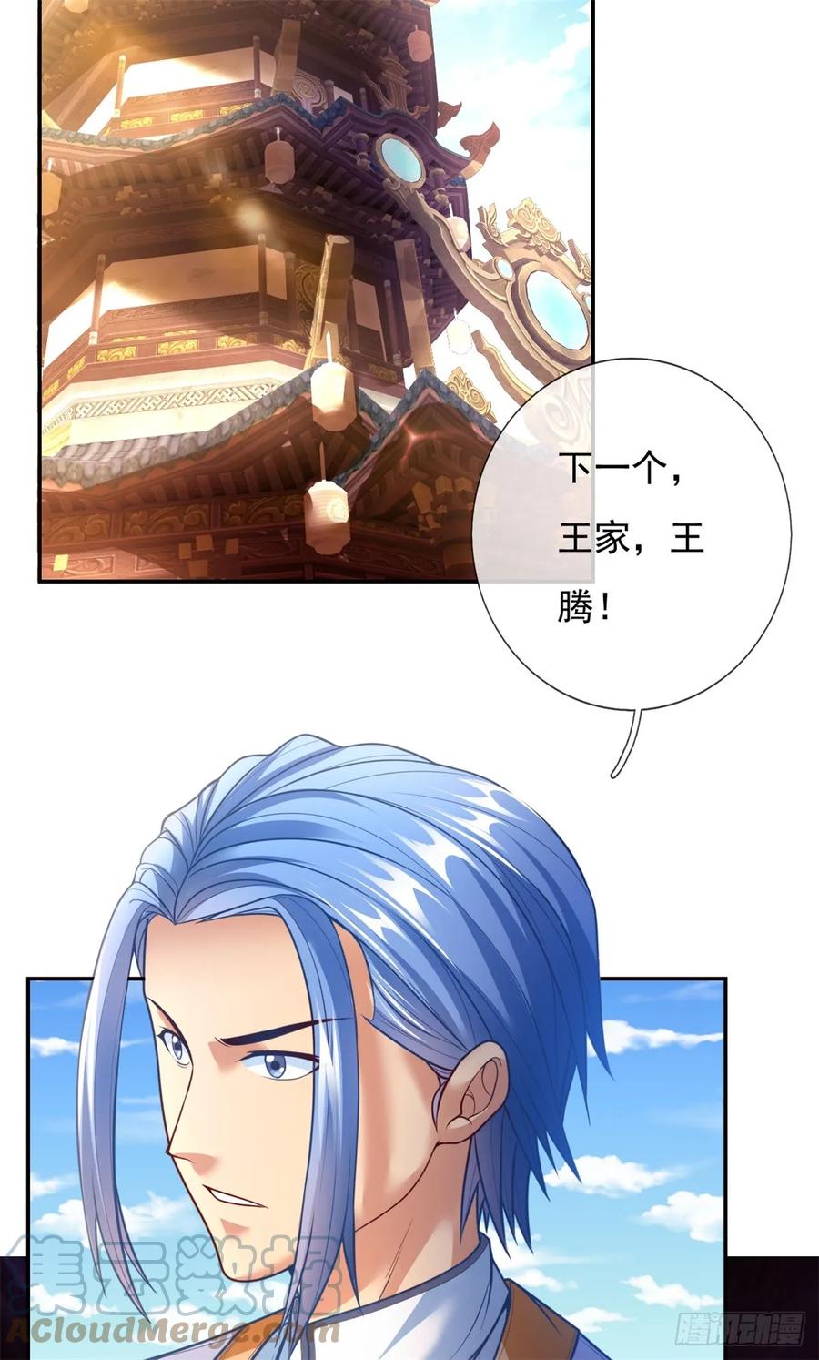 我可以无限顿悟 第1话 开启系统 第23页