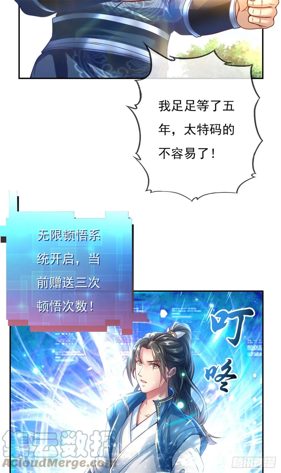 我可以无限顿悟 第1话 开启系统 第7页