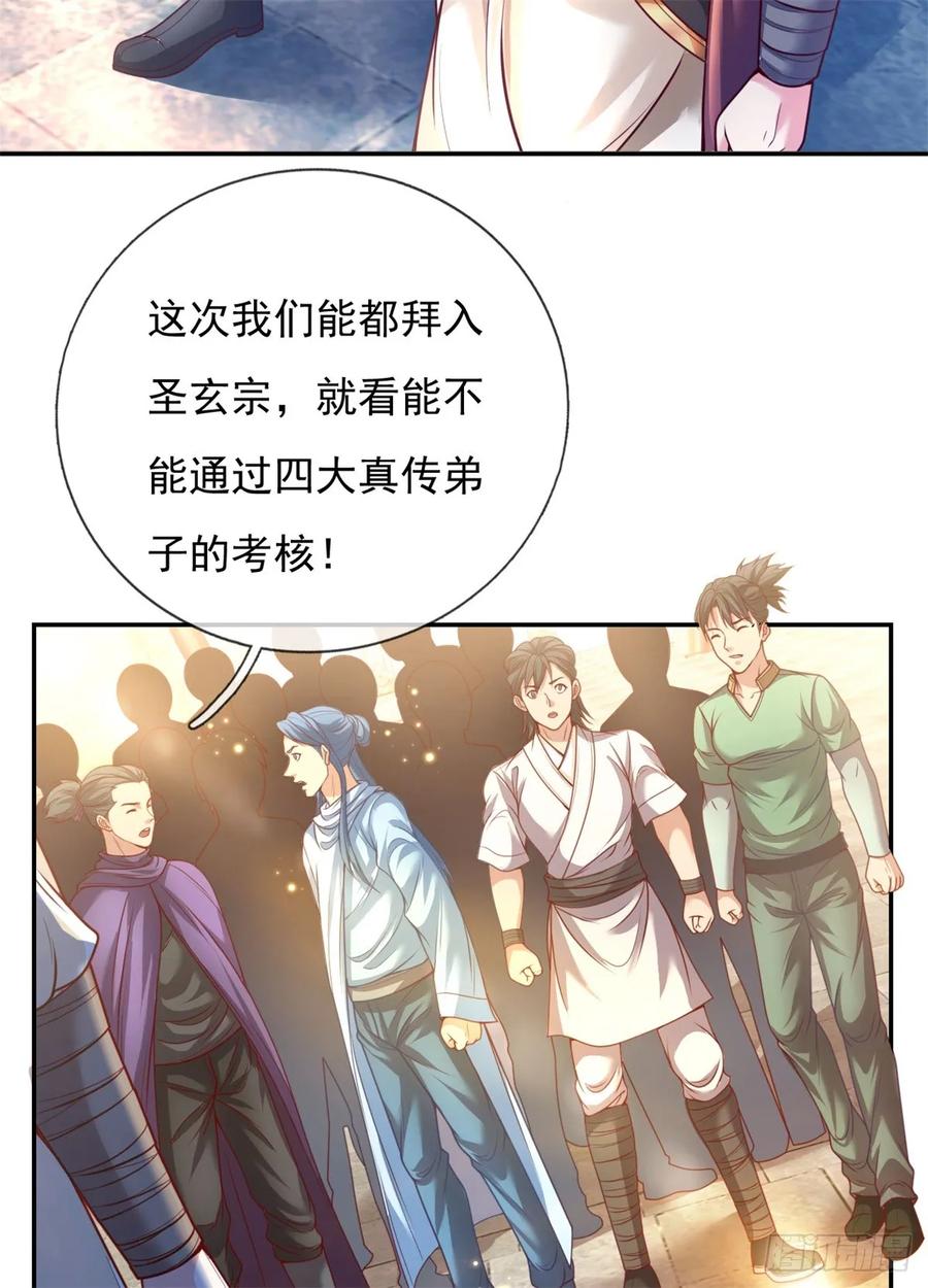 我可以无限顿悟 第1话 开启系统 第4页