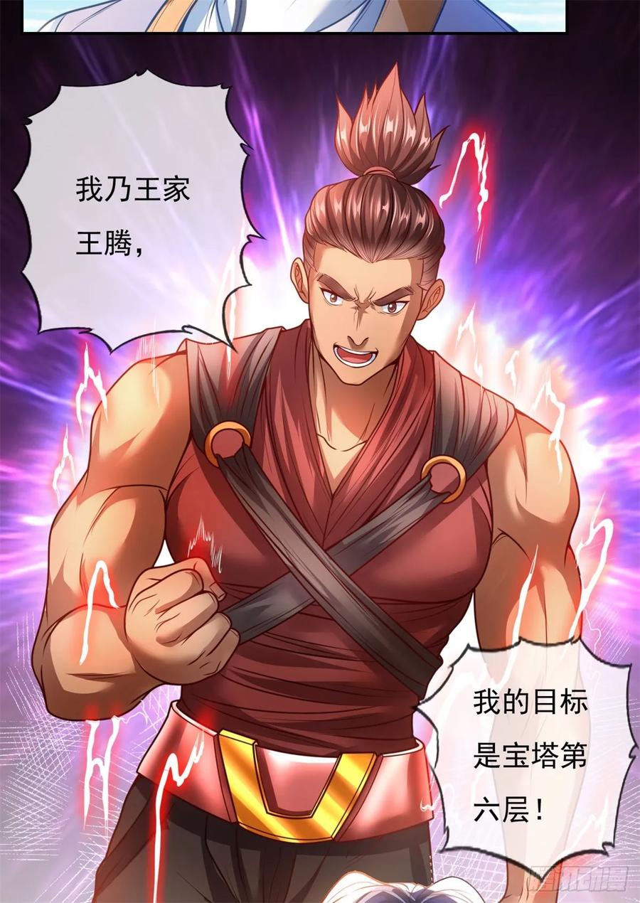 我可以无限顿悟 第1话 开启系统 第24页