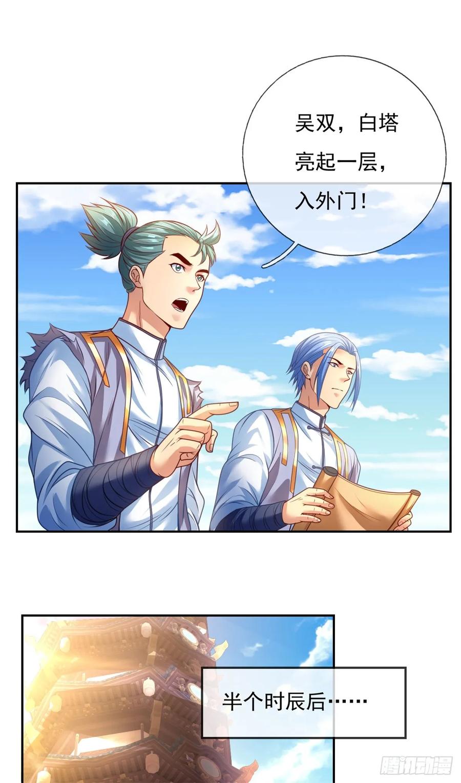 我可以无限顿悟 第1话 开启系统 第22页