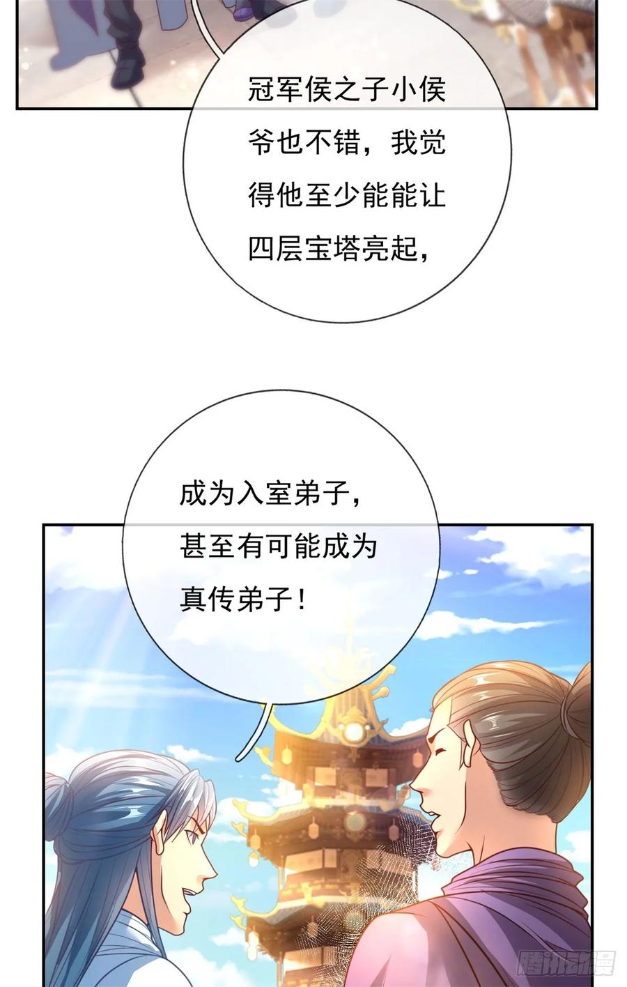 我可以无限顿悟 第1话 开启系统 第18页