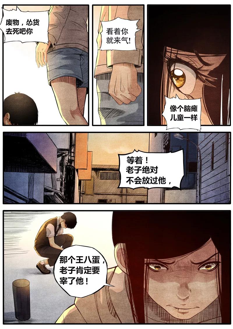 《他们的存在》第30话 第2页