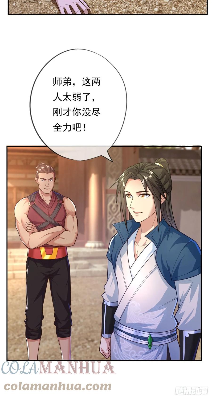 我可以无限顿悟 第28话 永绝后患 第17页