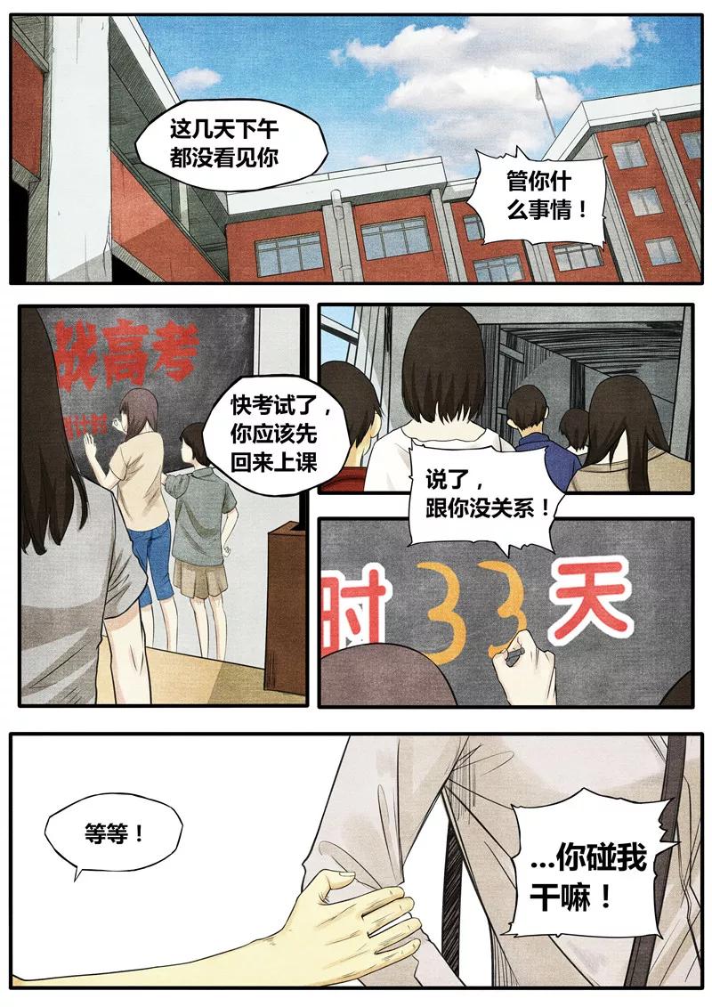 《他们的存在》第30话 第10页