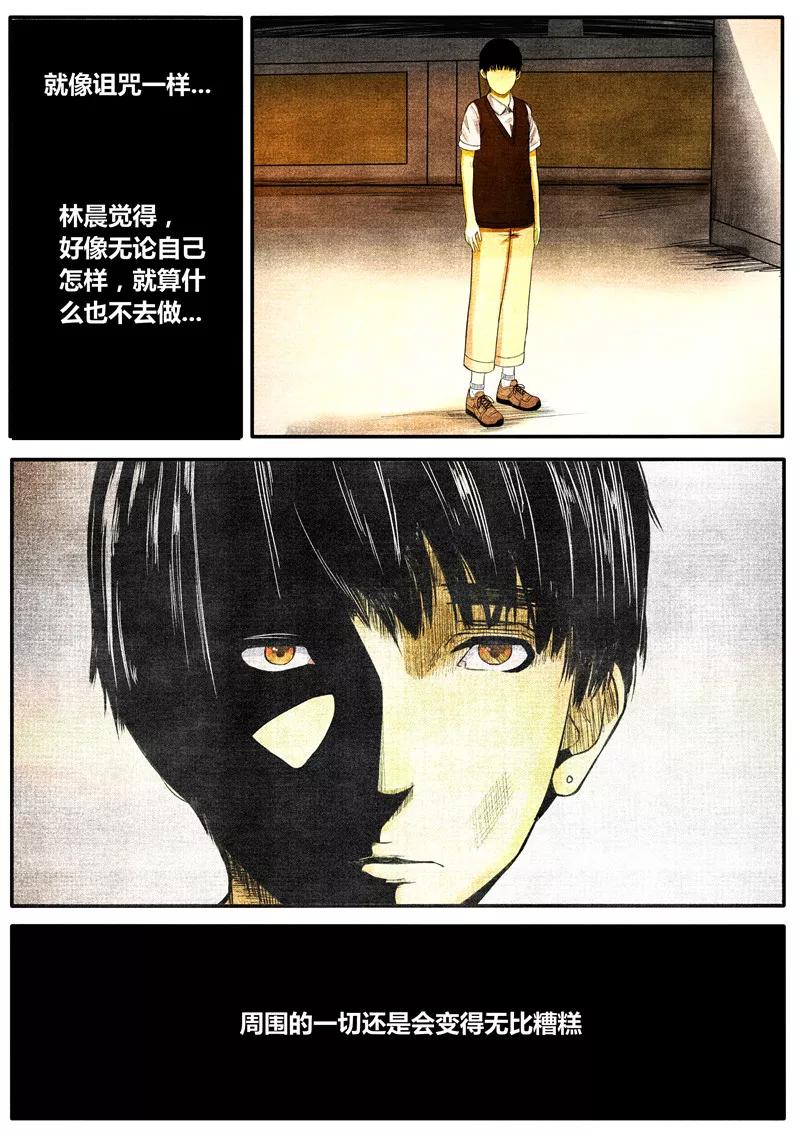 《他们的存在》第30话 第4页