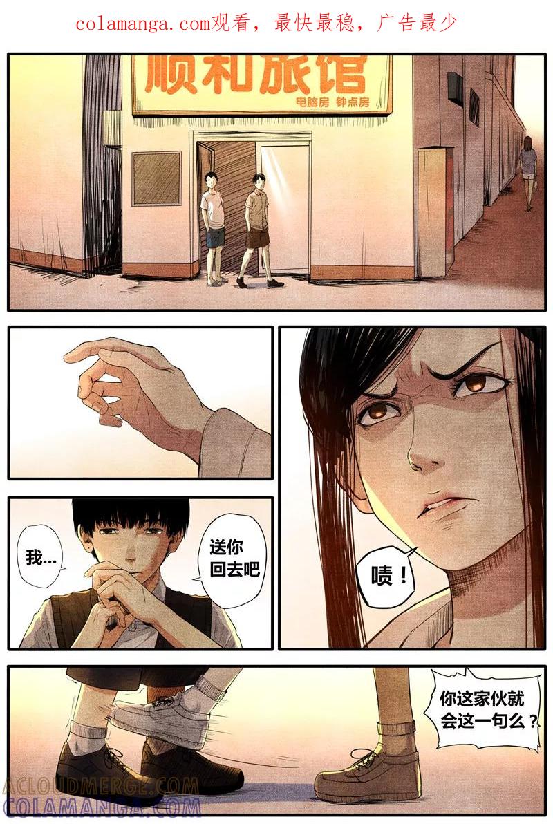 《他们的存在》第30话 第1页