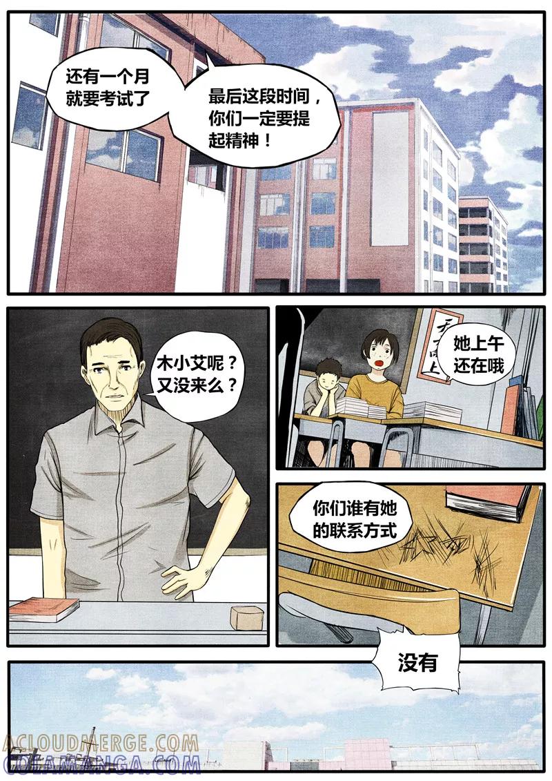 《他们的存在》第30话 第5页