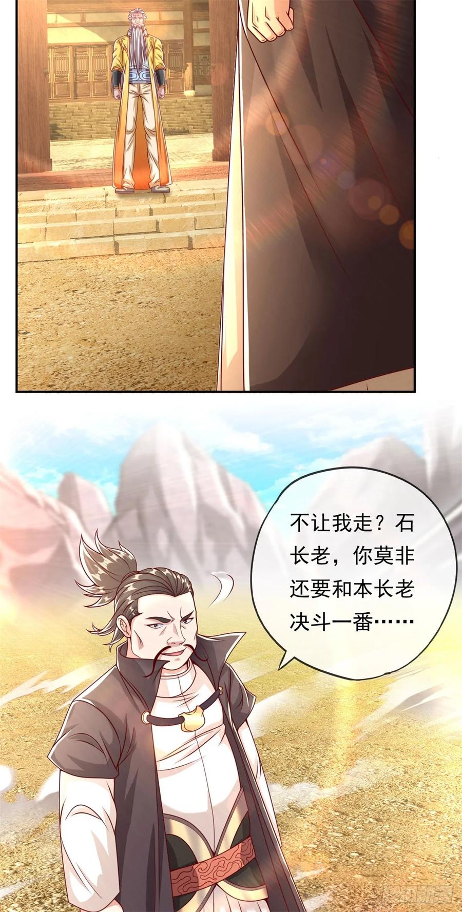 我可以无限顿悟 第28话 永绝后患 第26页