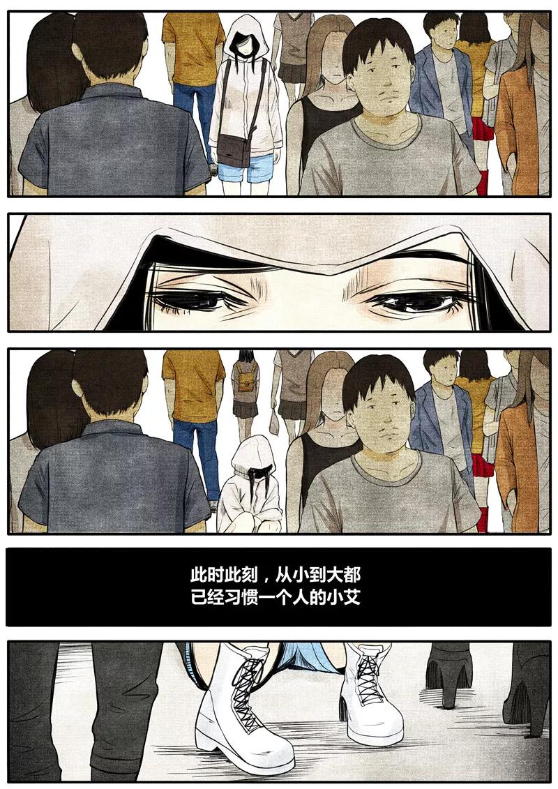 《他们的存在》第30话 第8页
