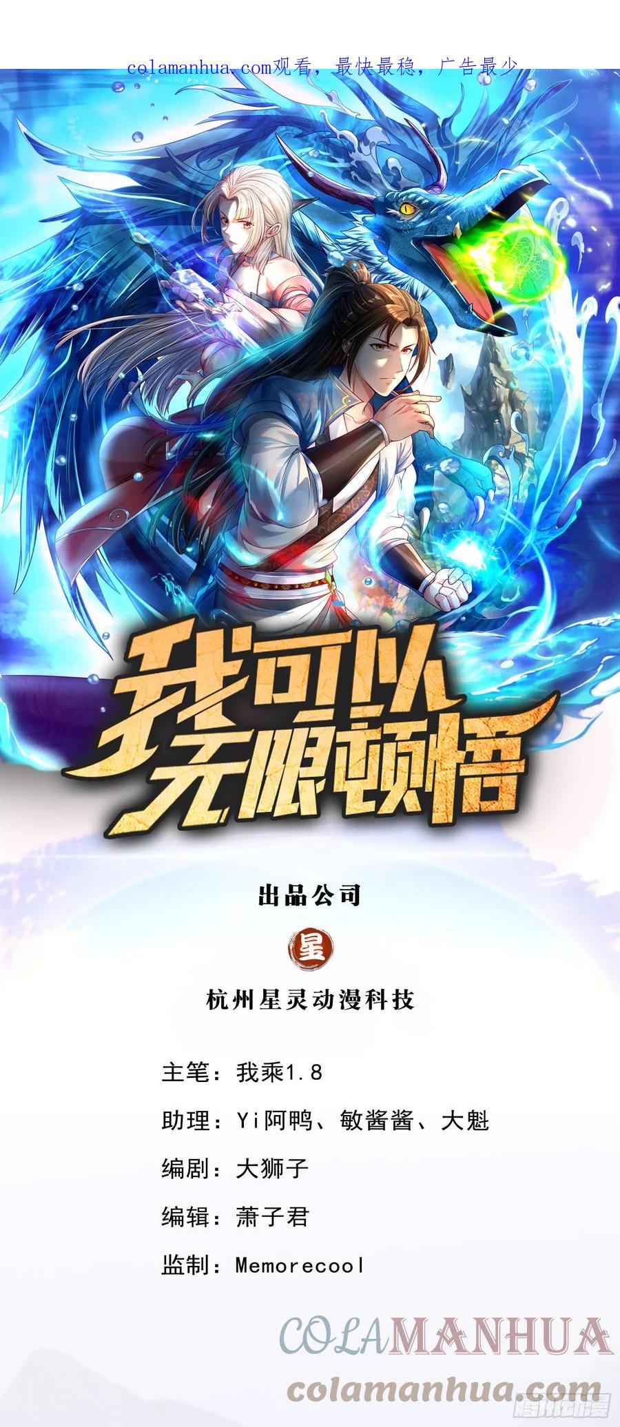 我可以无限顿悟 第28话 永绝后患 第1页