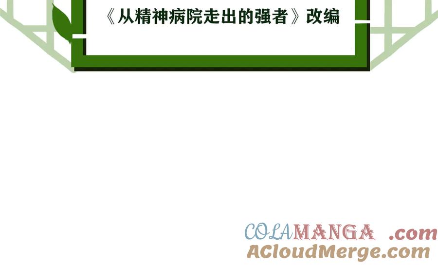 从精神病院走出的强者 288 死亡禁区，华夏Z市 第5页