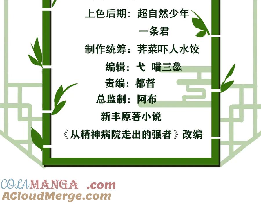 从精神病院走出的强者 294 诡异之主，无法灭除 第5页