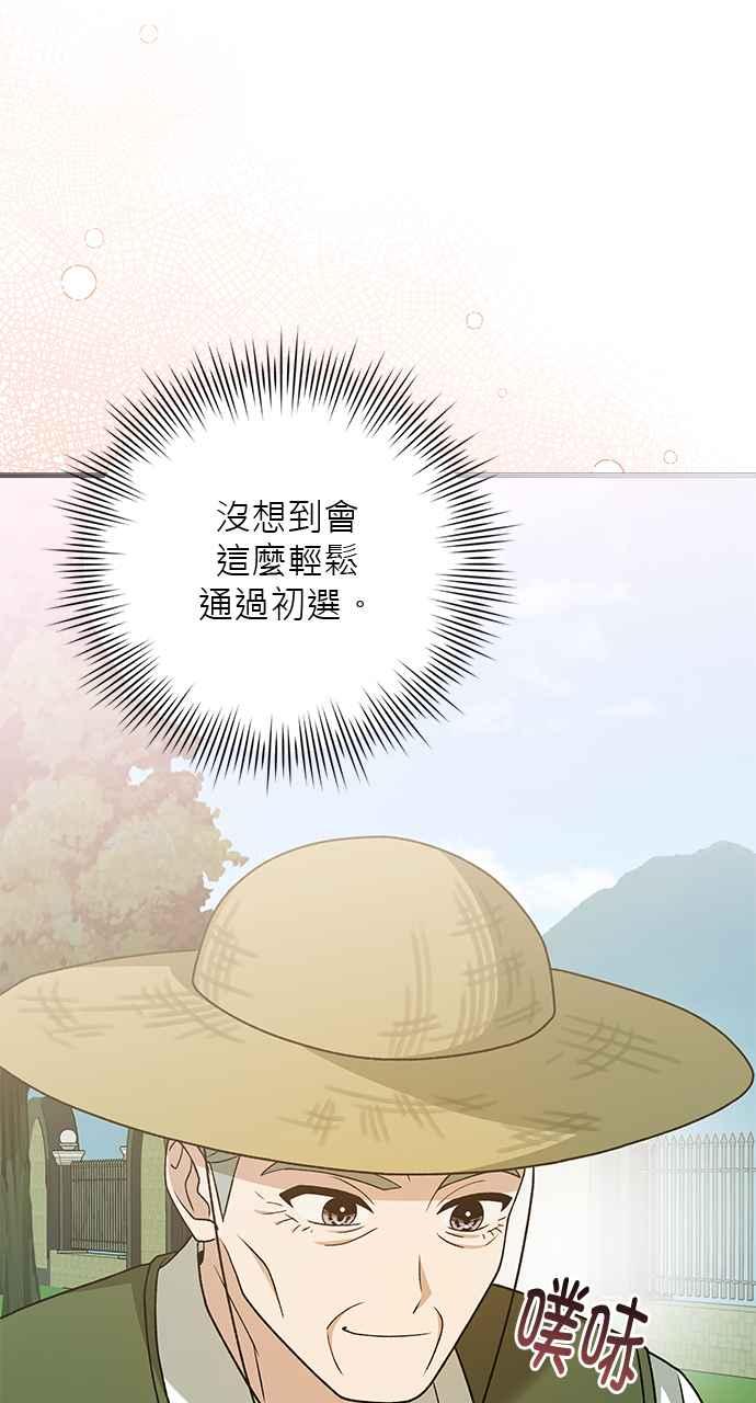 《音乐天才：重生的乐章》第31话 第68页
